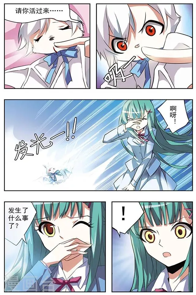 第18话 弄巧反拙 第10页