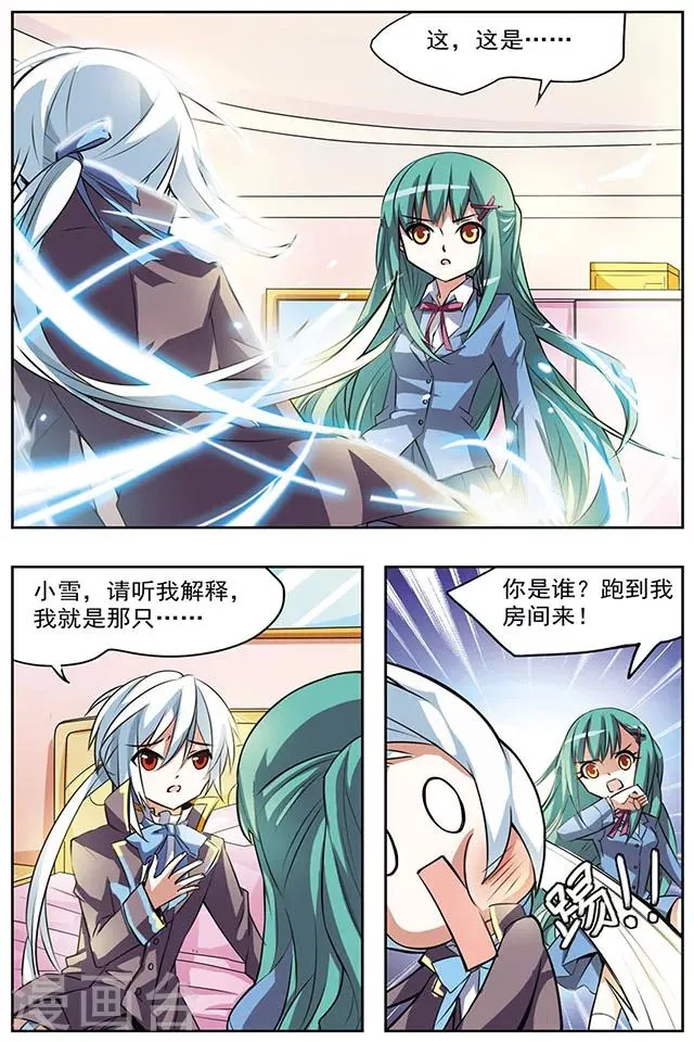 第18话 弄巧反拙 第11页