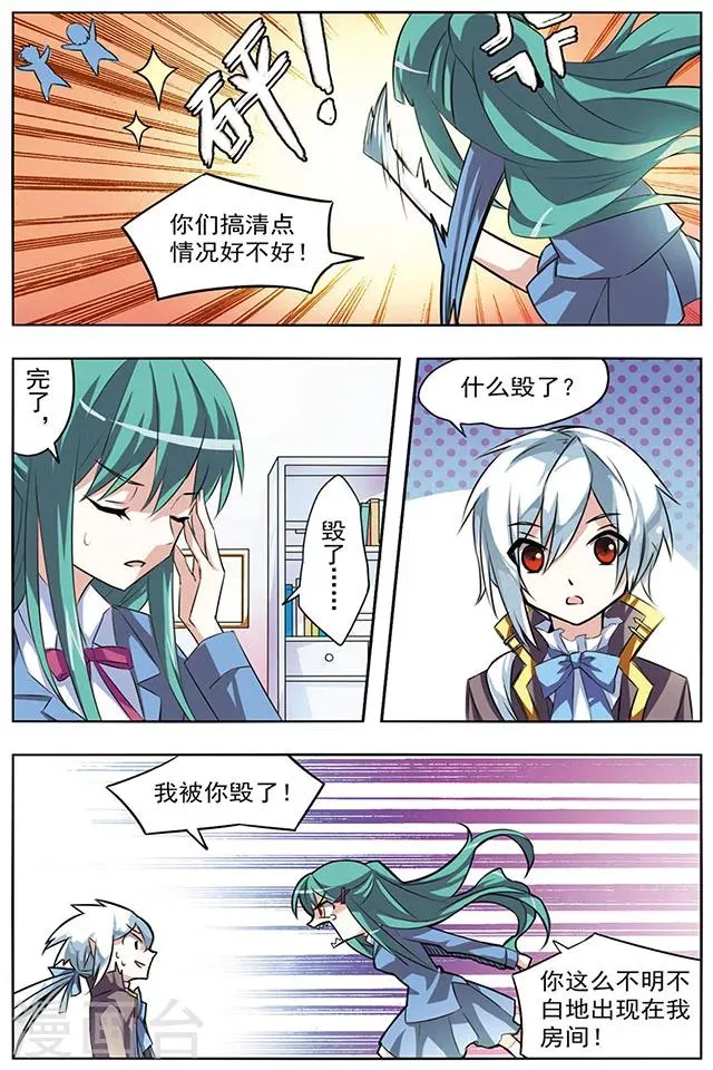 第19话 释然 第3页