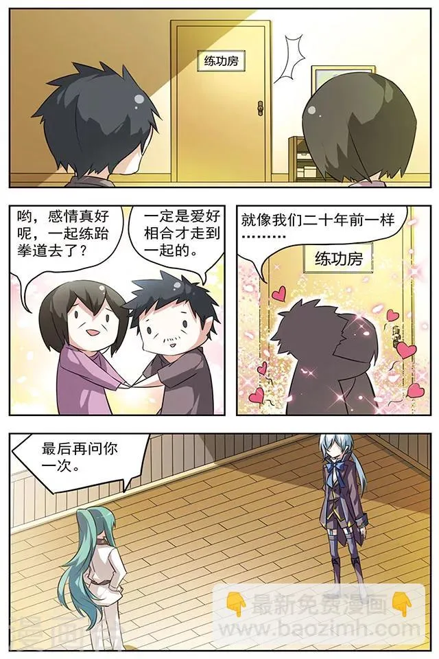 第19话 释然 第5页