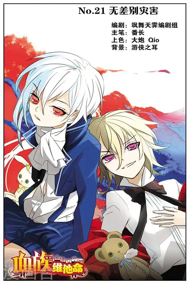 第21话 无差别灾害 第1页