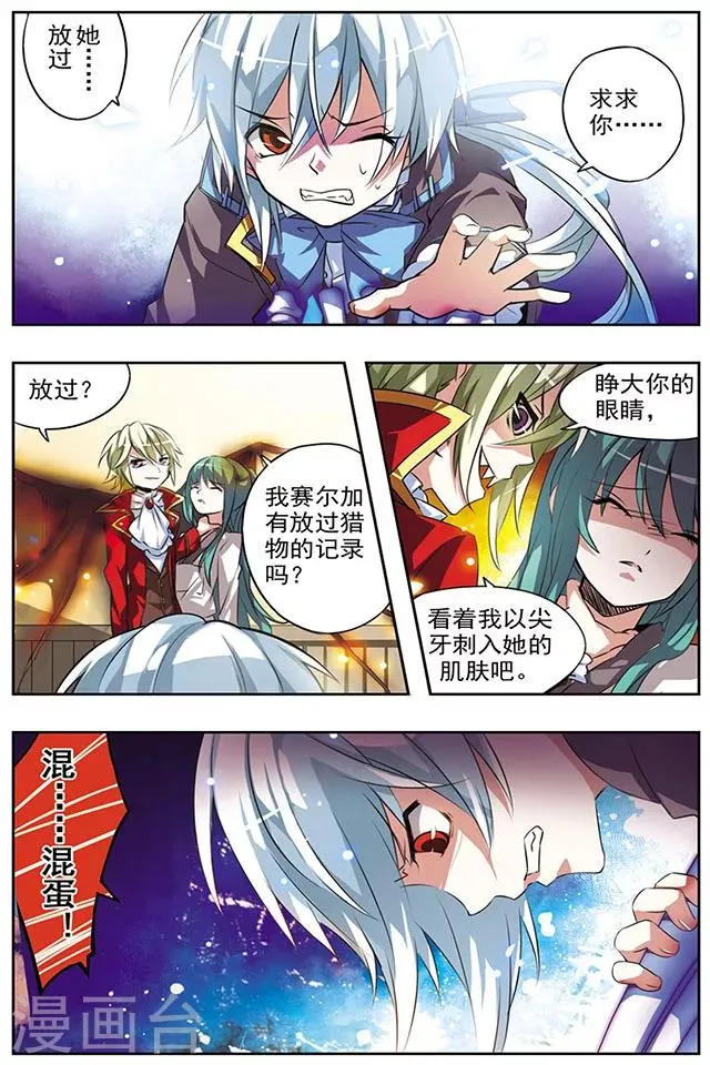 第21话 无差别灾害 第2页