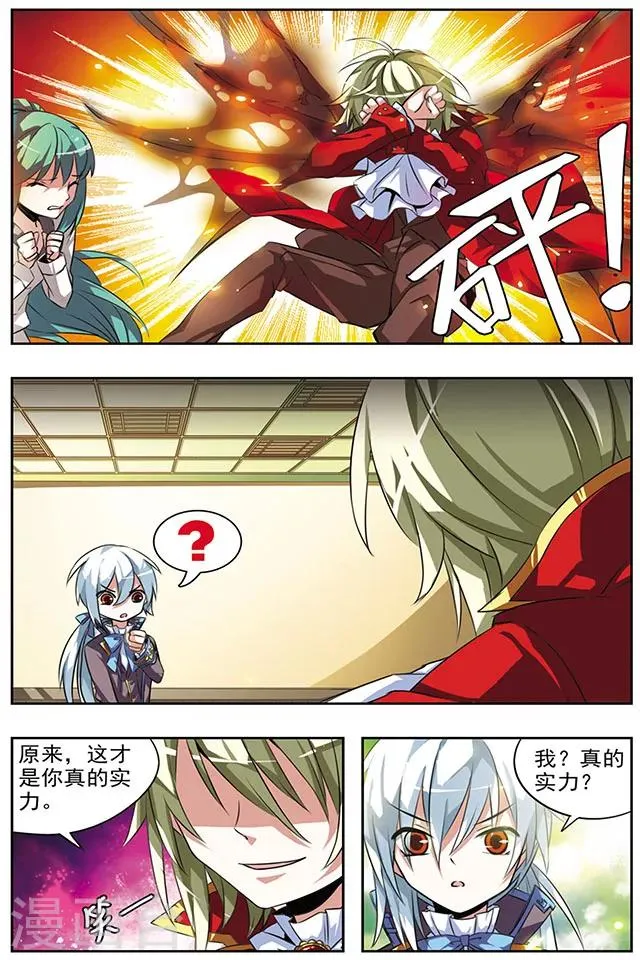 第21话 无差别灾害 第4页