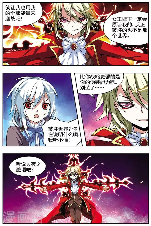 第21话 无差别灾害 第6页