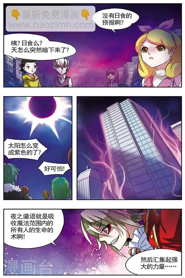 第21话 无差别灾害 第7页