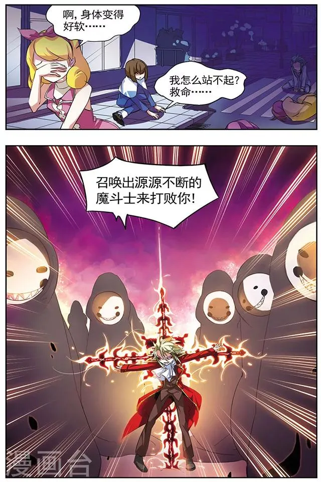 第21话 无差别灾害 第8页