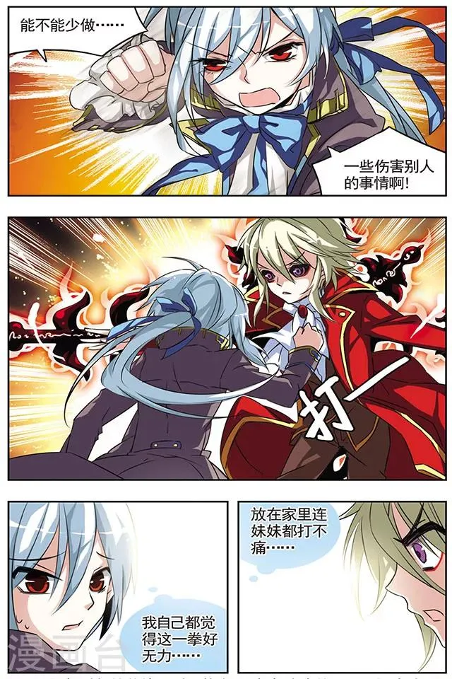 第21话 无差别灾害 第12页
