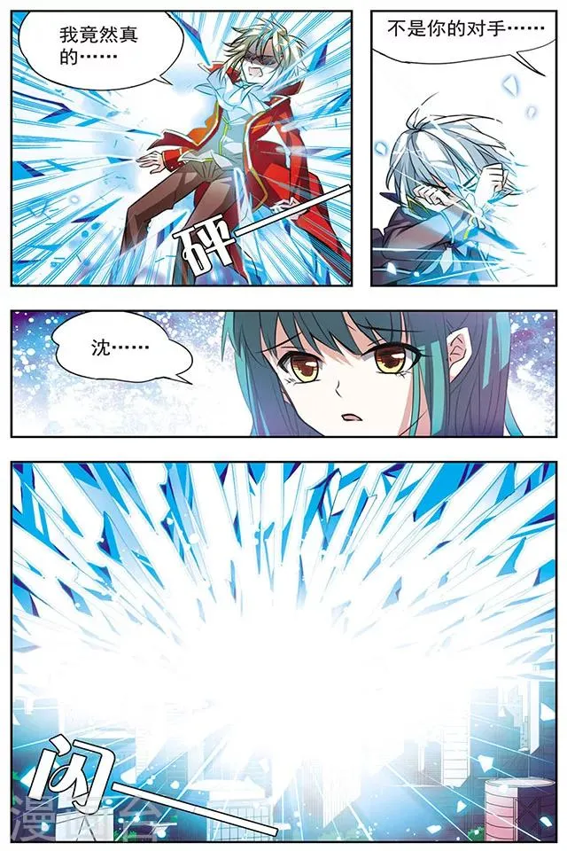 第22话 镜花水月 第3页