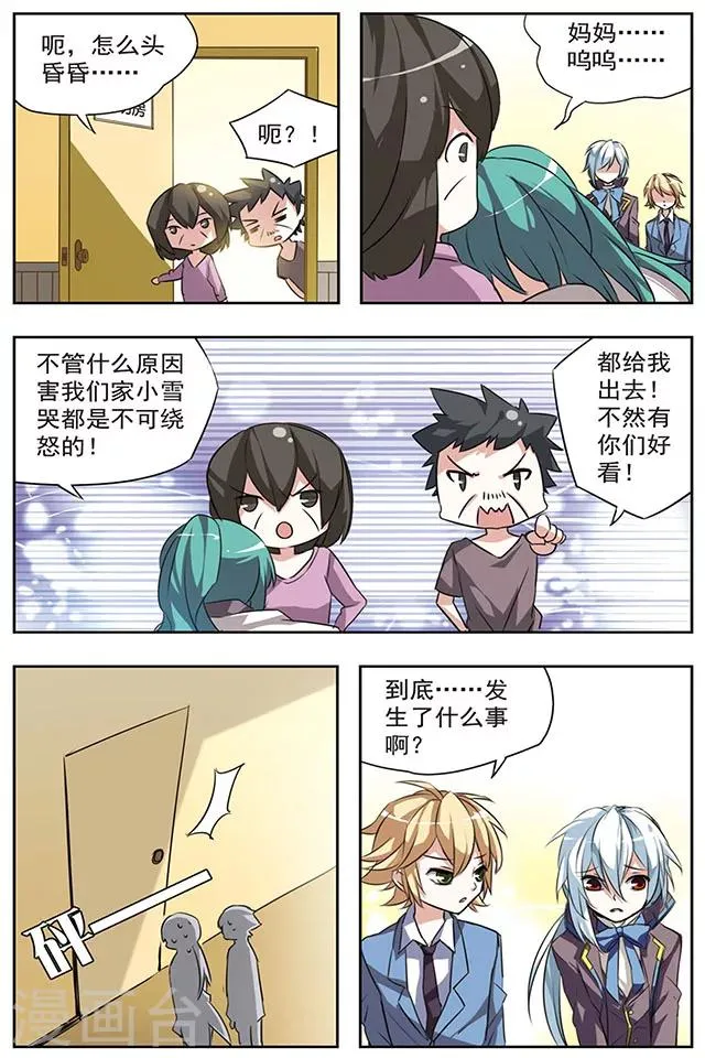 第22话 镜花水月 第7页