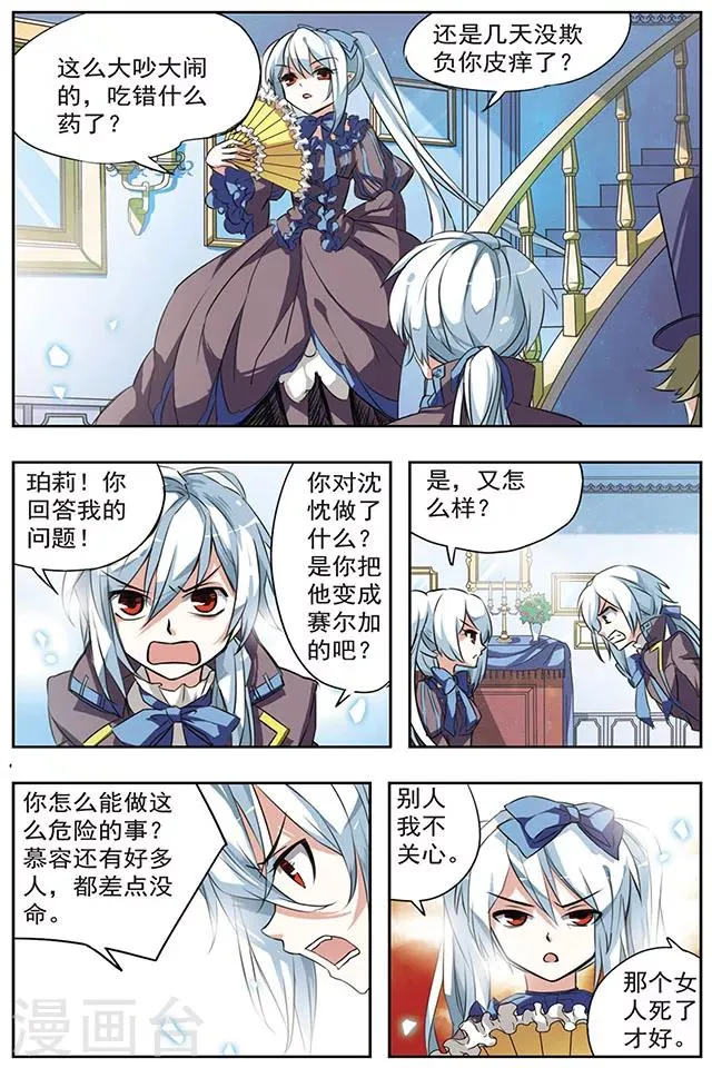 第22话 镜花水月 第10页