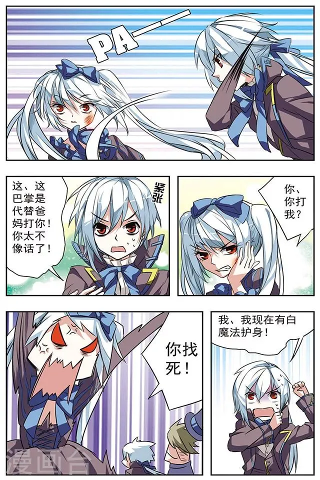 第22话 镜花水月 第11页