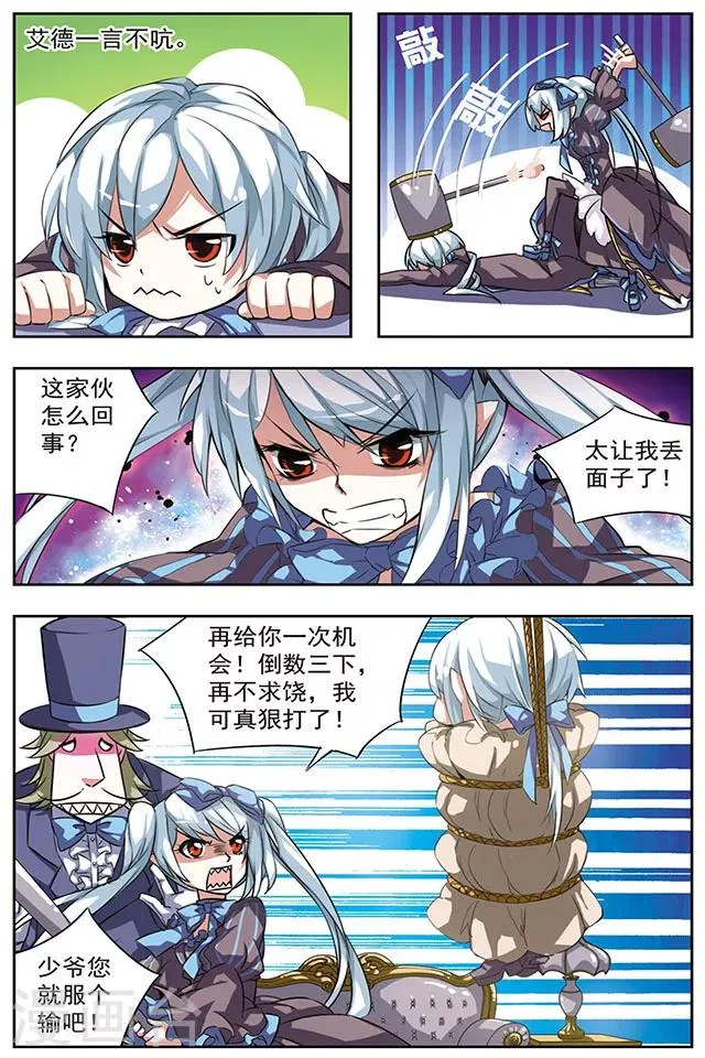 第23话 倾诉 第3页