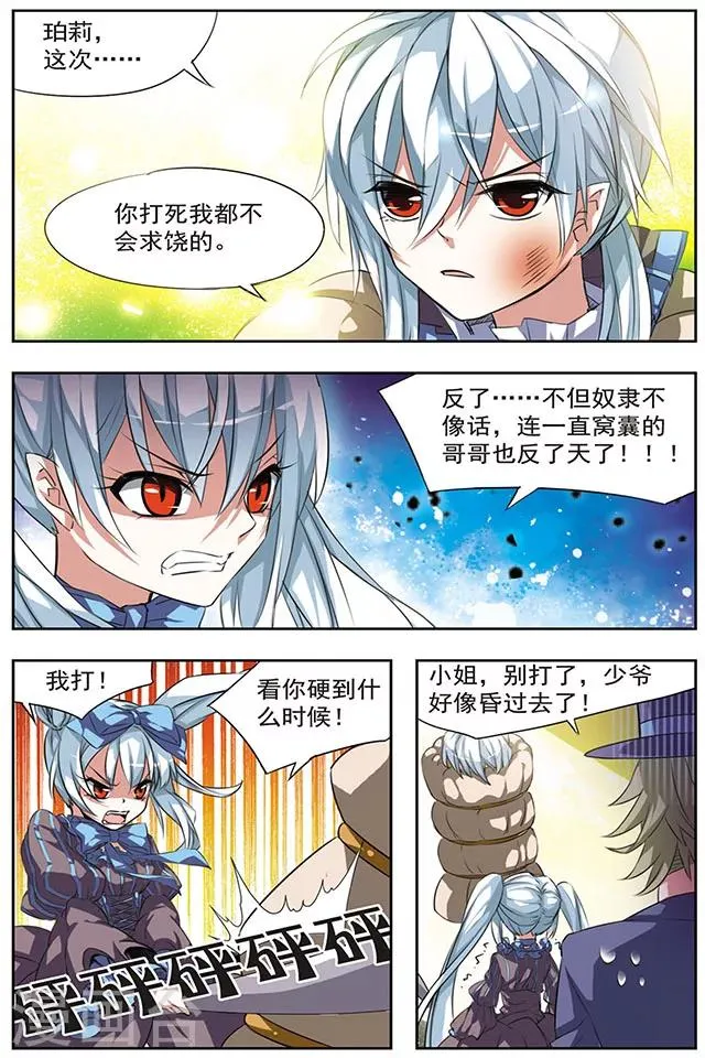 第23话 倾诉 第4页