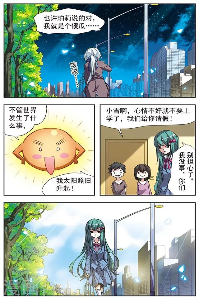 第23话 倾诉 第7页