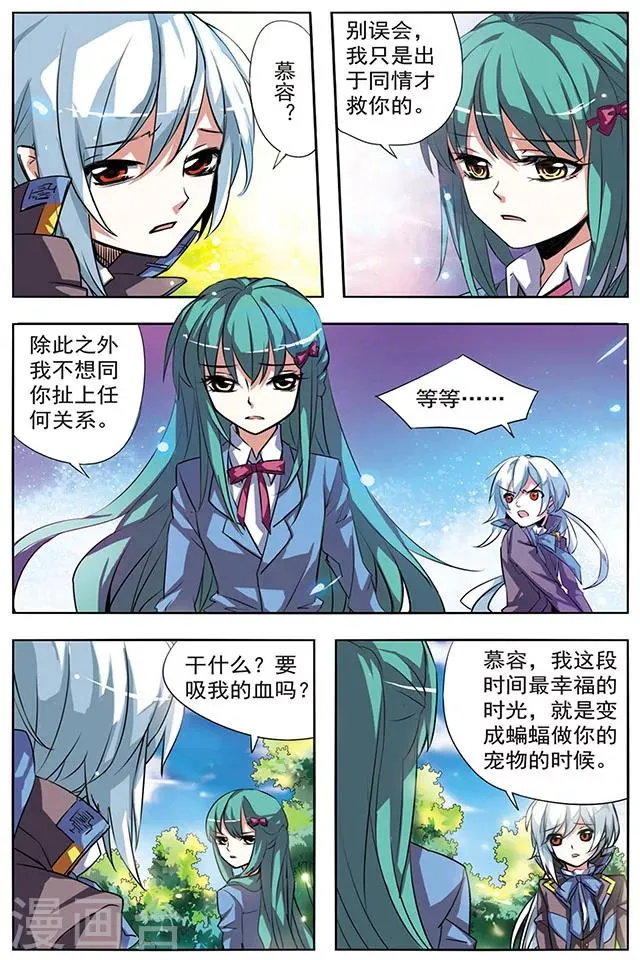 第23话 倾诉 第11页