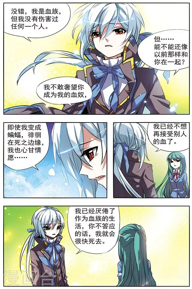 第23话 倾诉 第12页