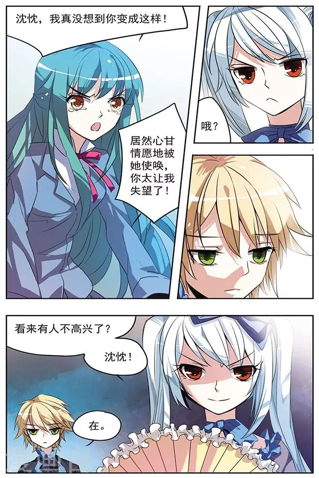 第25话 进攻 第11页
