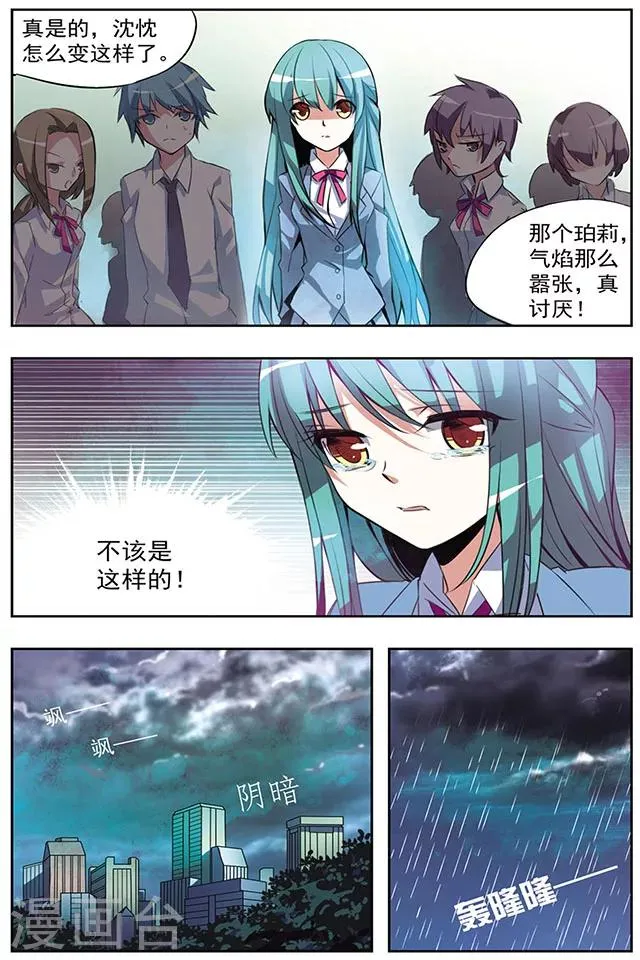 第26话 契约 第4页