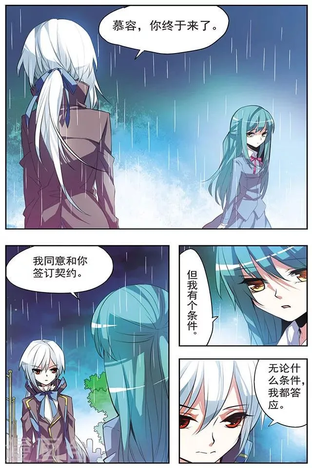 第26话 契约 第6页