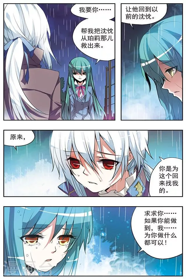 第26话 契约 第7页