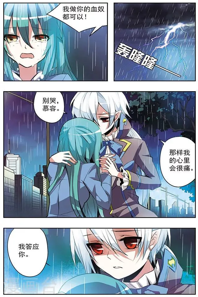 第26话 契约 第8页