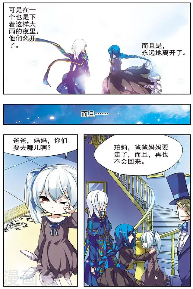 第27话 过去 第4页