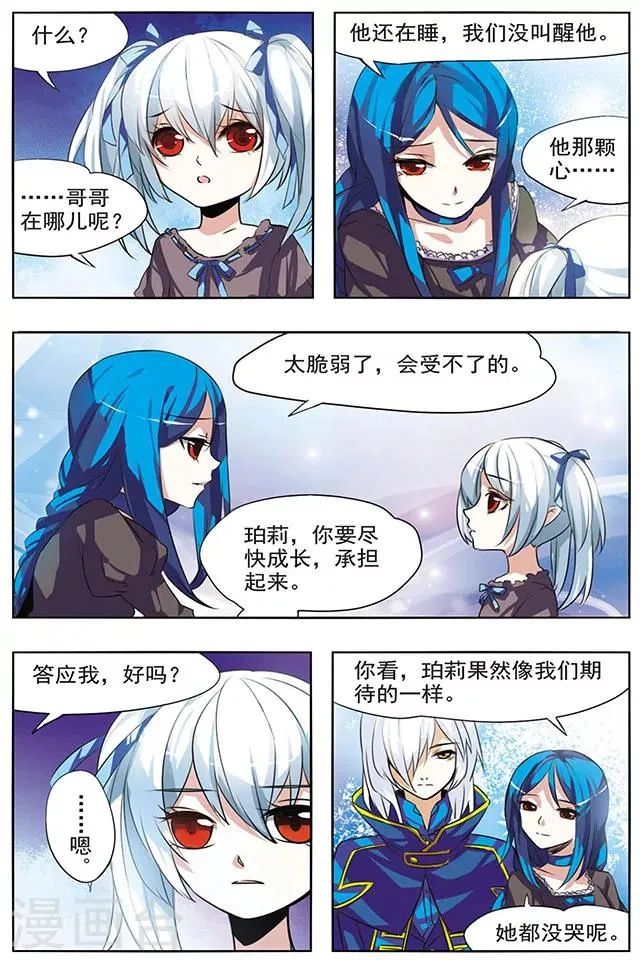 第27话 过去 第5页