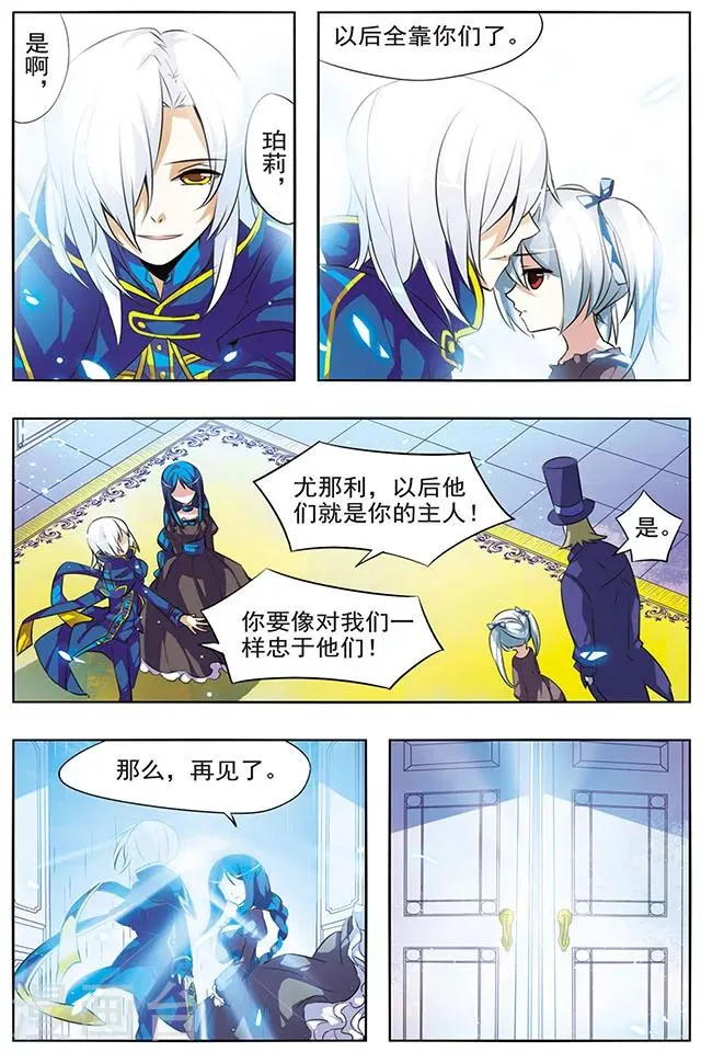 第27话 过去 第6页