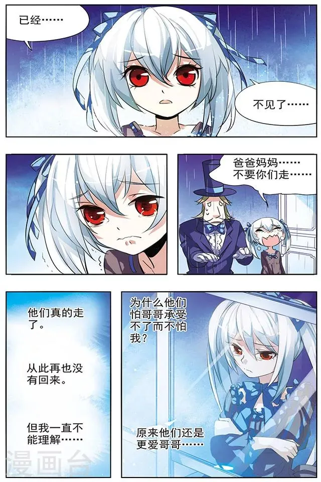 第27话 过去 第8页