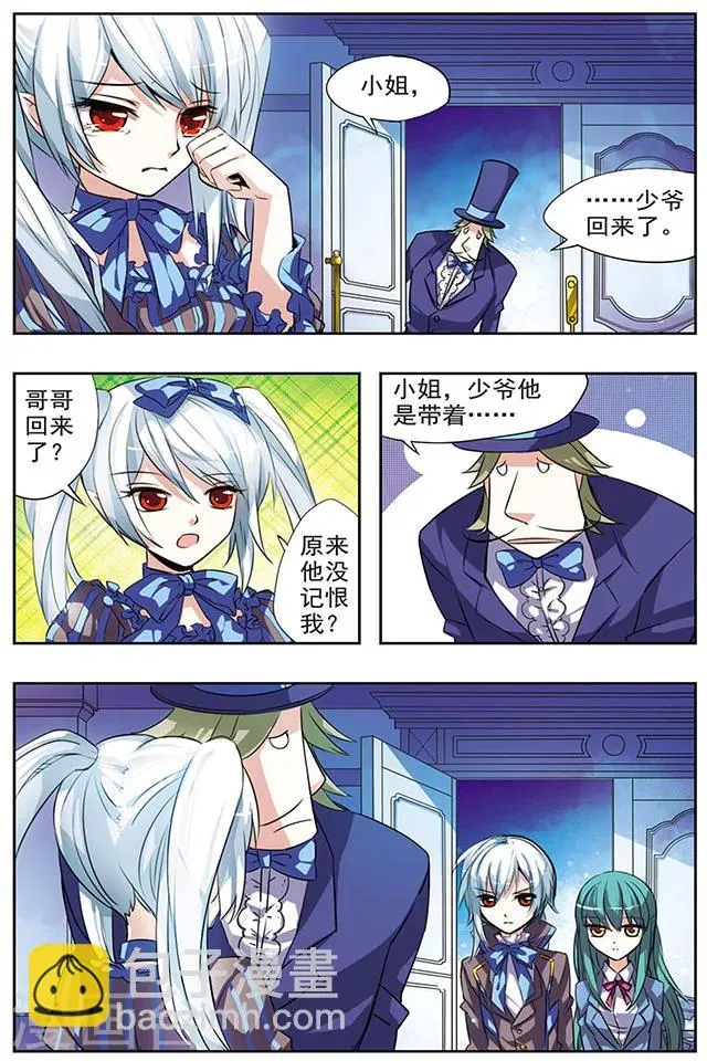 第27话 过去 第9页