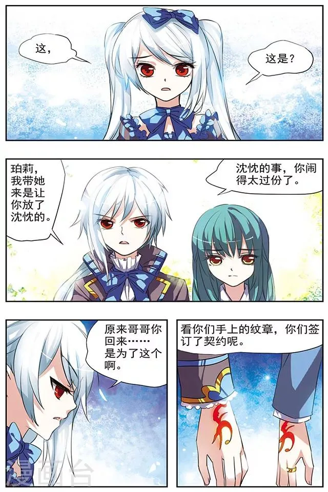 第27话 过去 第10页