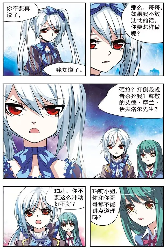 第28话 决裂 第2页