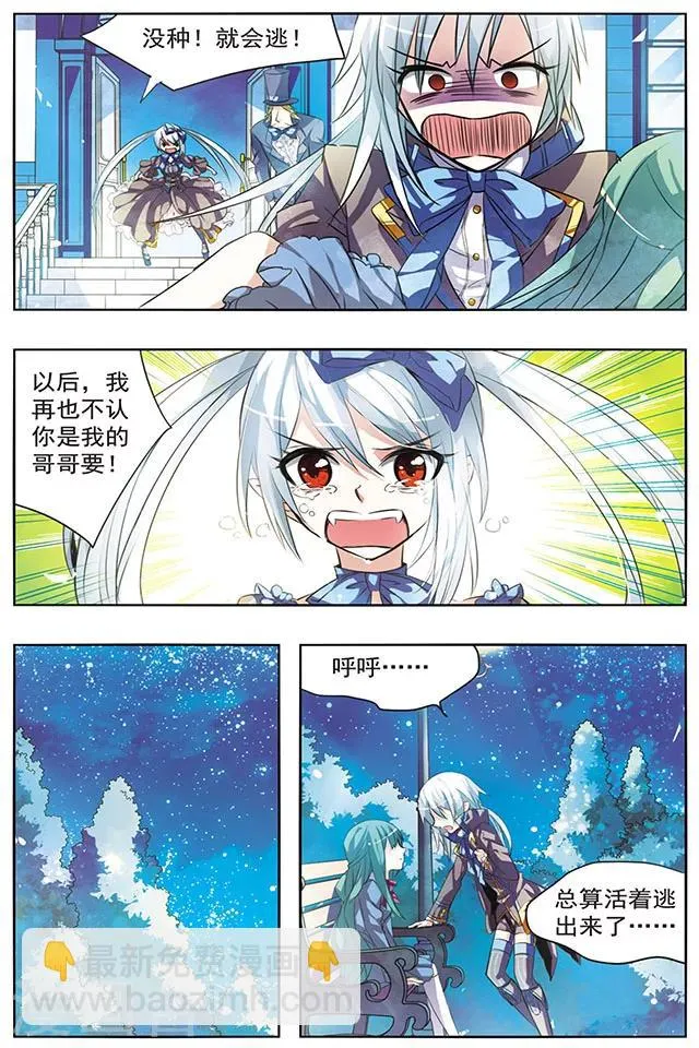 第28话 决裂 第11页