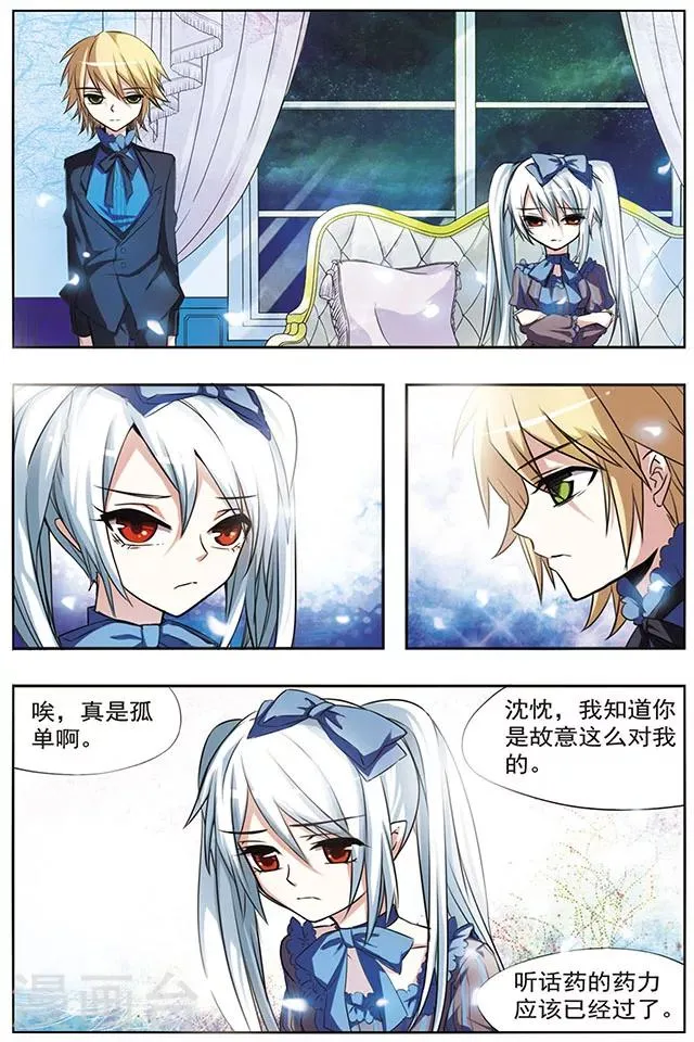 第29话 被害者与加害者 第8页