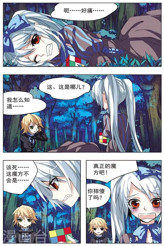 第30话 另一个时空 第6页