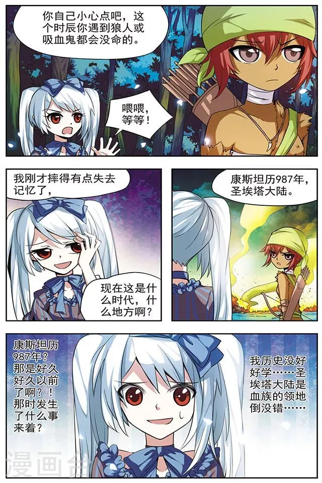 第31话 少女 第10页