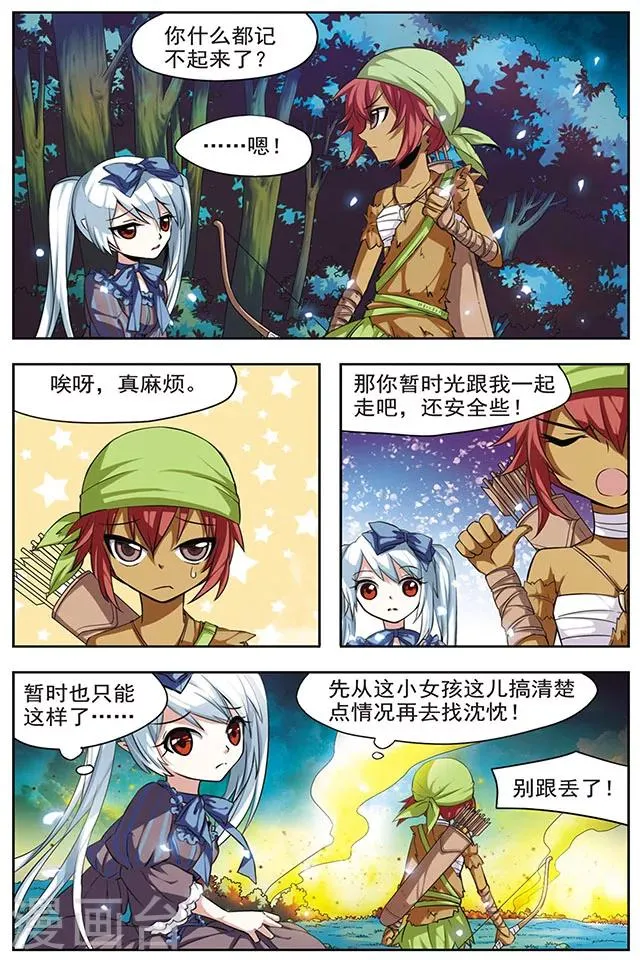 第31话 少女 第11页