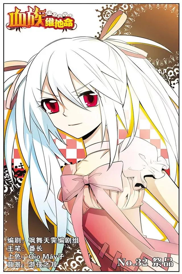 第32话 祭品 第1页