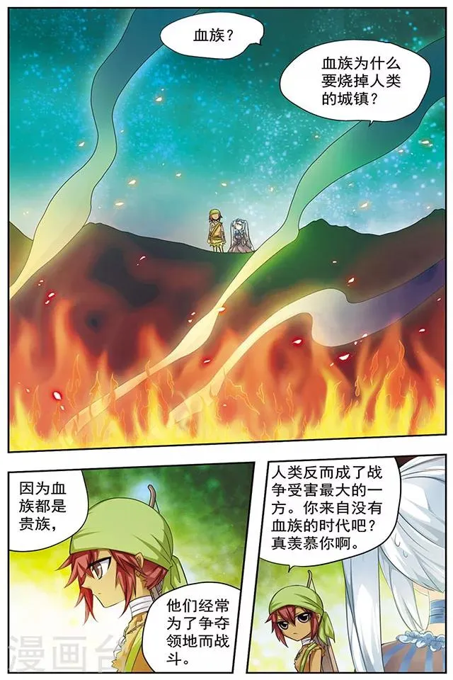 第32话 祭品 第2页