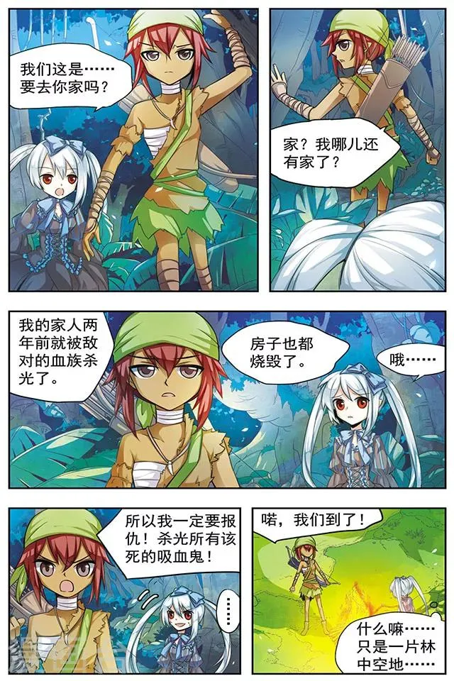第32话 祭品 第3页