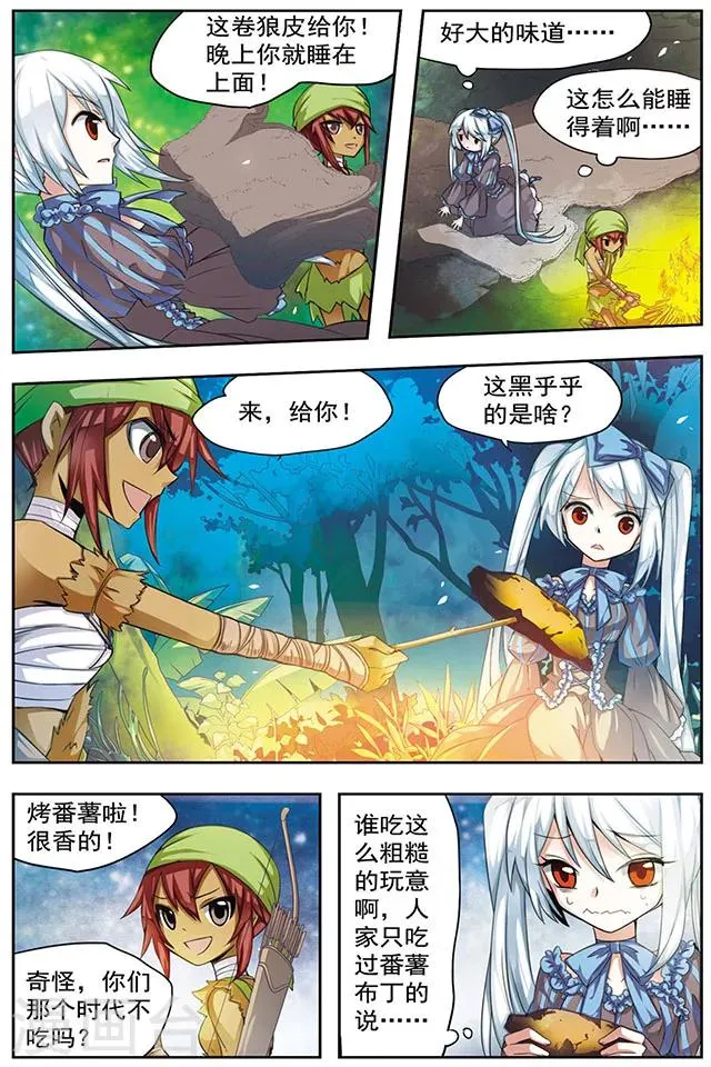 第32话 祭品 第4页