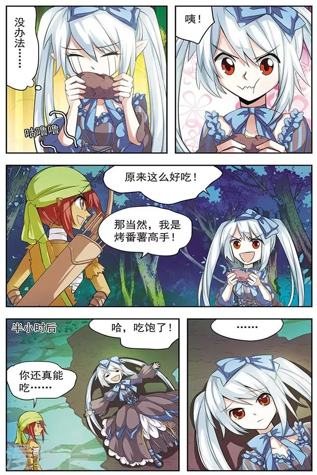 第32话 祭品 第5页
