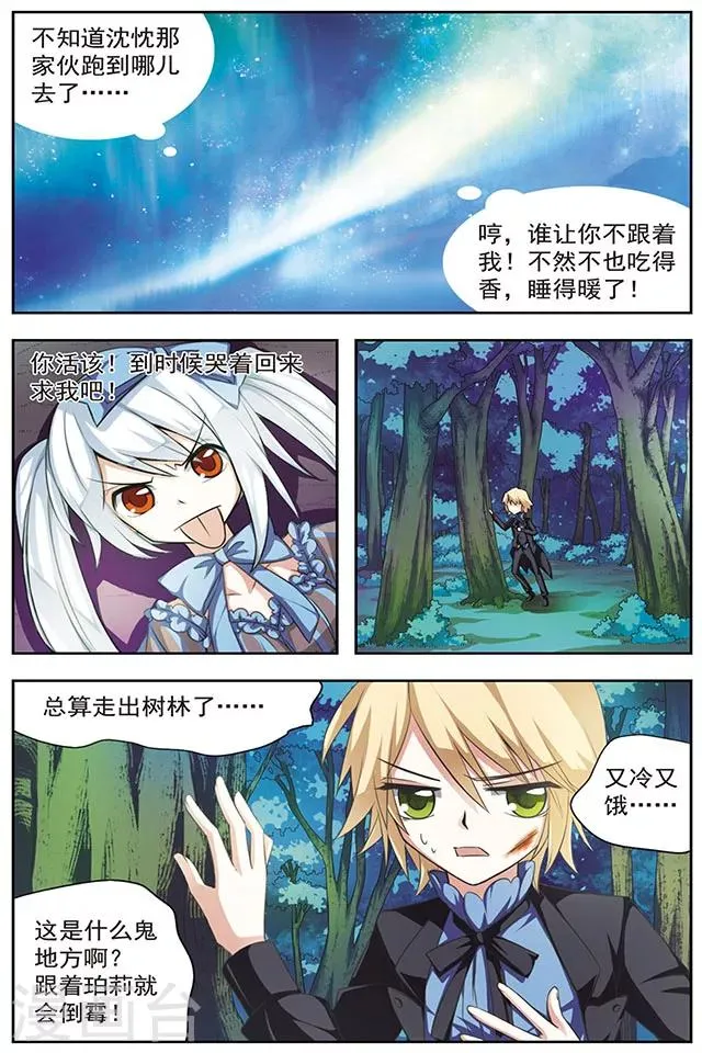 第32话 祭品 第6页