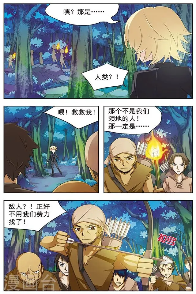 第32话 祭品 第7页