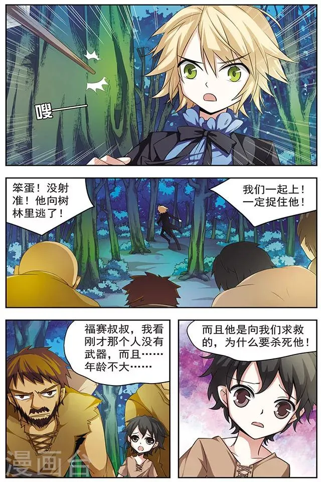 第32话 祭品 第8页