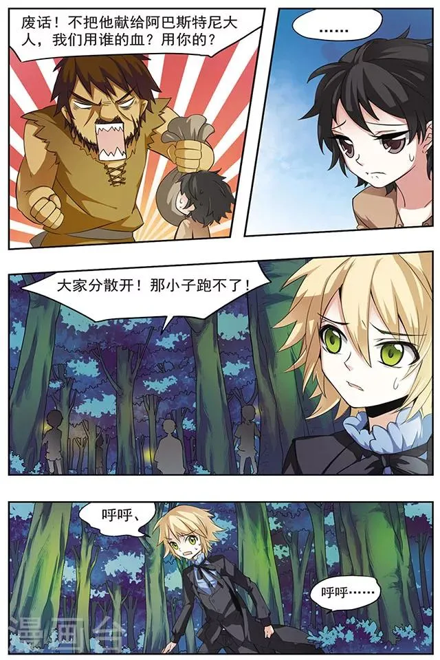 第32话 祭品 第9页