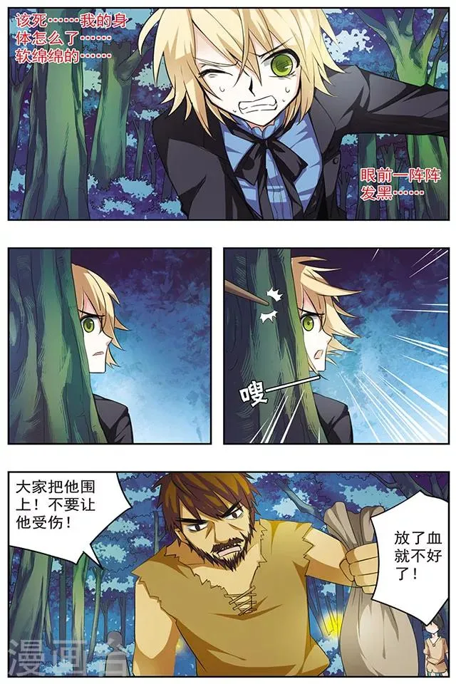 第32话 祭品 第10页