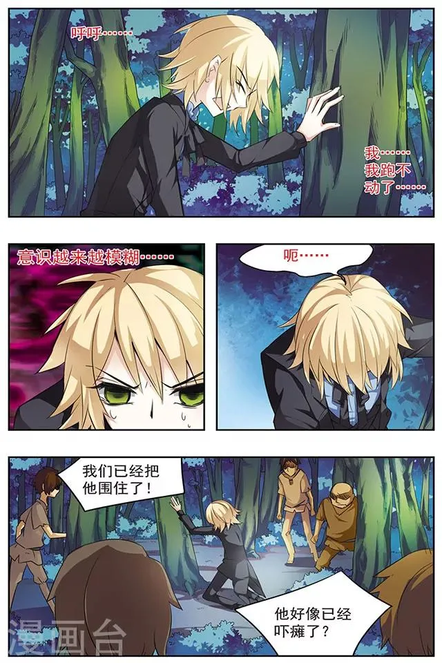 第32话 祭品 第11页