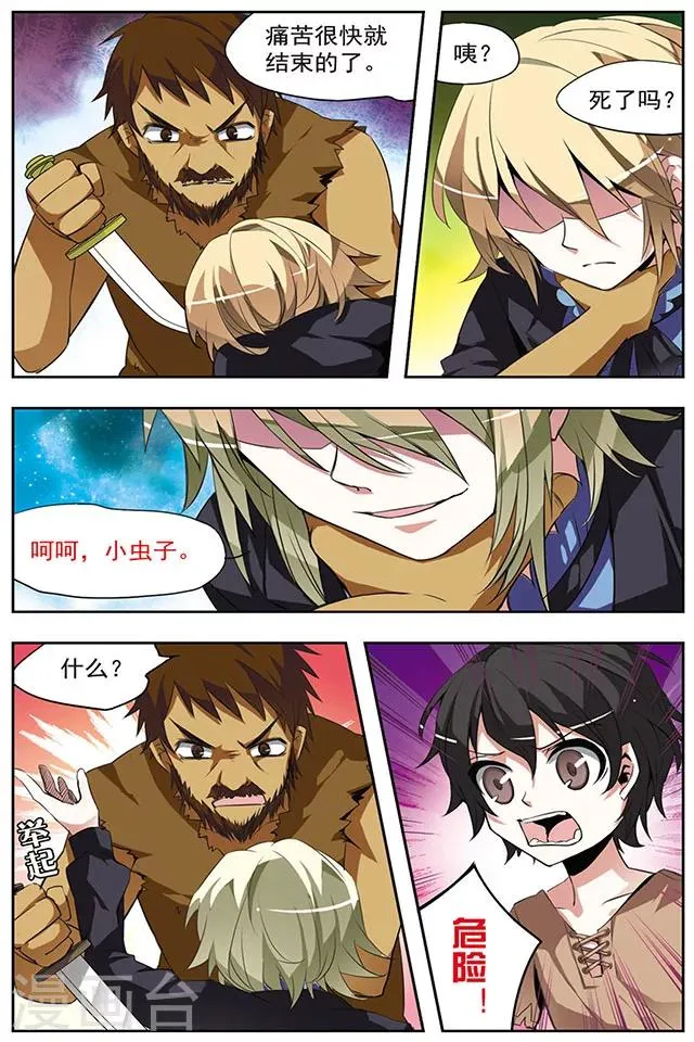 第33话 悔恨之初 第2页