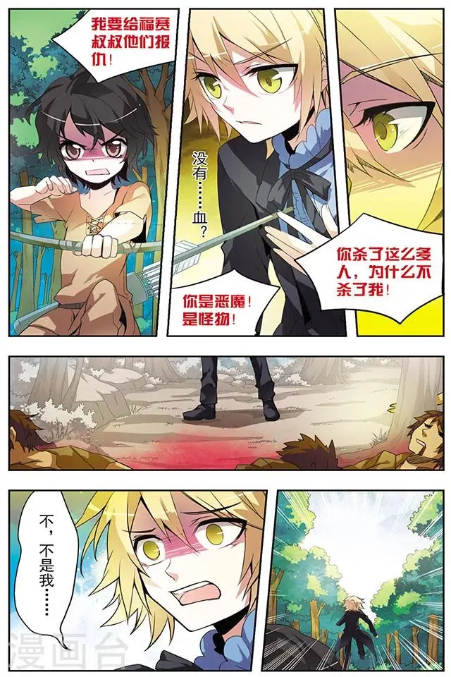 第33话 悔恨之初 第5页